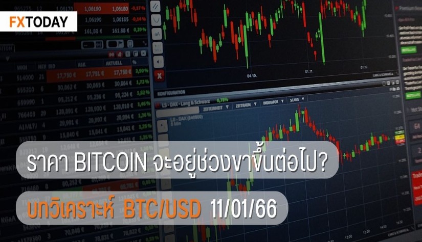 ราคา Bitcoin จะอยู่ช่วงขาขึ้นต่อไป?